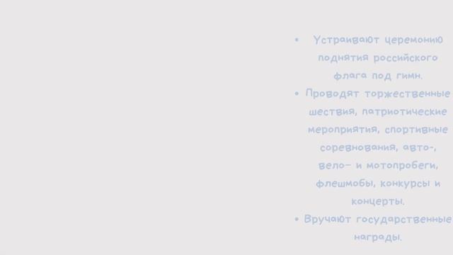 Литераурный компас "Край родной в гербах и флагах" ко Дню Государственного флага РФ смотреть онлайн