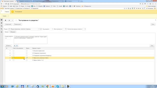 Подготовка к тестированию 1С Професиионал по платформе смотреть онлайн