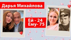 Дарья Михайлова