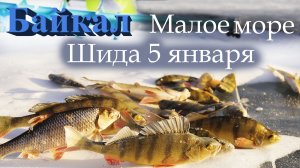 Байкал. Рыбалка  на малом море в Шиде.