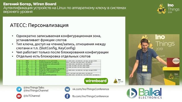 Аутентификация устройств на Linux по аппаратному ключу в системах верхнего уровня/Евгений Богер смотреть онлайн