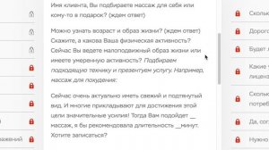 Скрипт продаж услуг по массажу