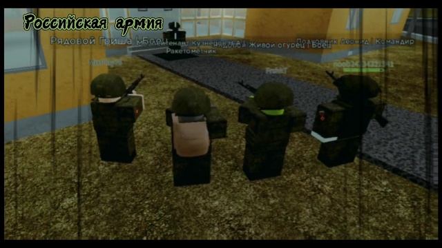 СВО прощай. #roblox #rp #war смотреть онлайн
