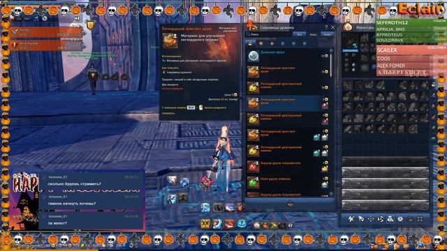 Blade and Soul # Хеллоуин стрим новая обнова смотреть онлайн