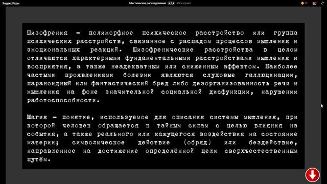 Мистическое расследование