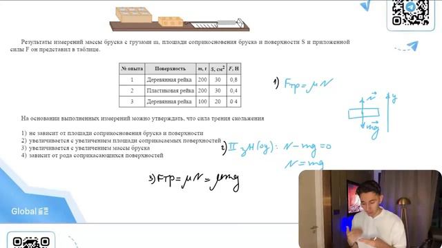 Ученик провёл опыты по изучению силы трения скольжения, равномерно перемещая брусок с - №26811 смотреть онлайн