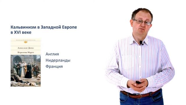 67. Раннее Новое время в Европе. Часть 3 смотреть онлайн