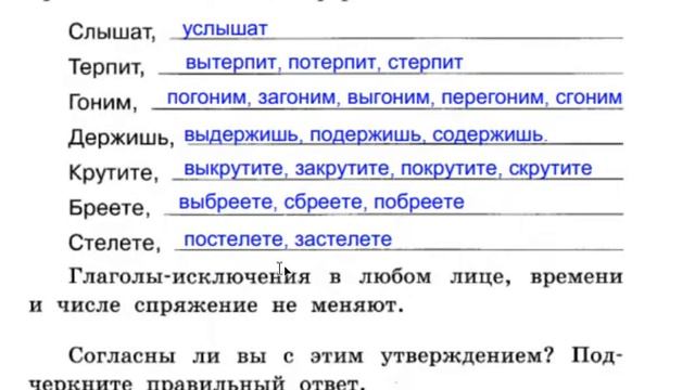 Проверочная работа 27, Глаголы-исключения. Тренировочные и проверочные работы, Михайлова, 4 кл, с 8 смотреть онлайн