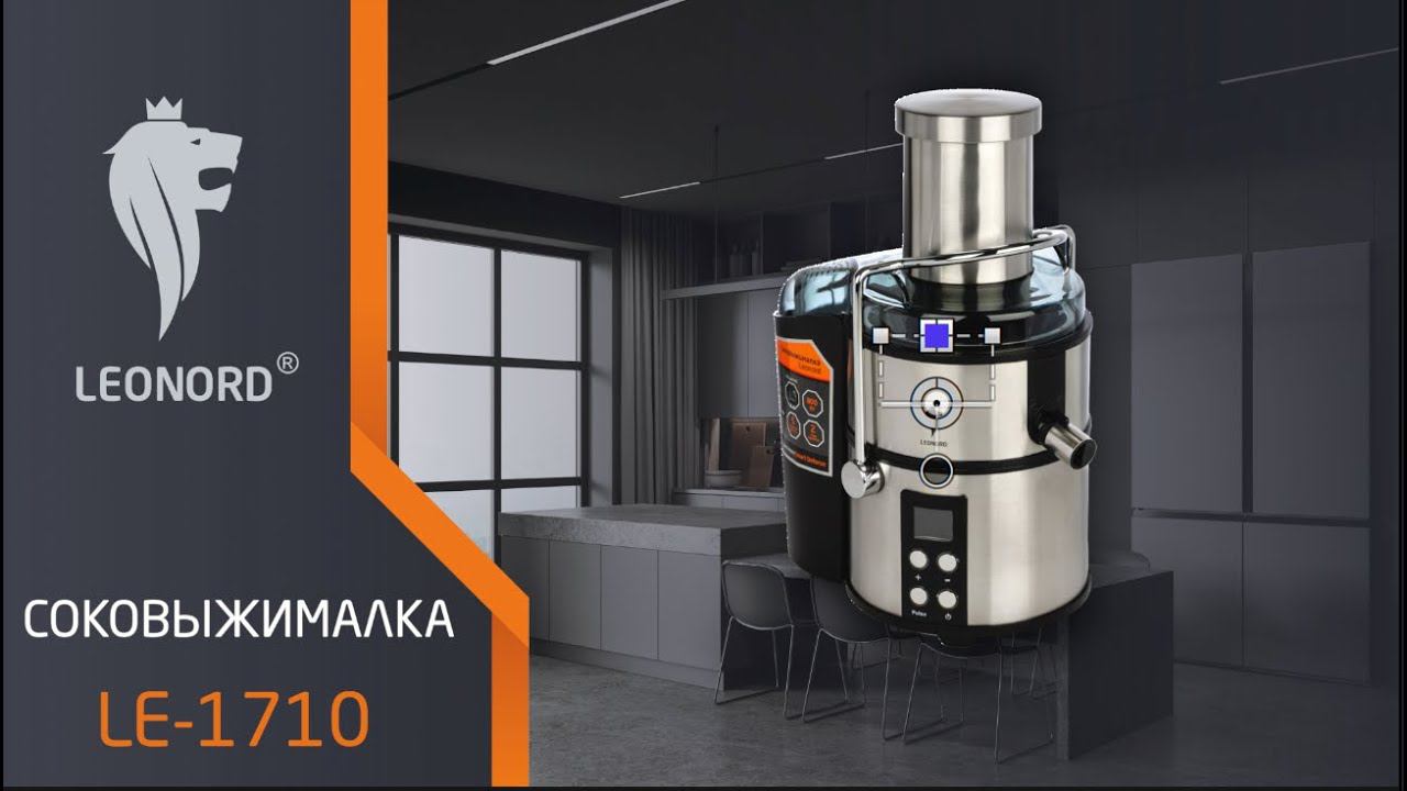 Соковыжималка Leonord LE-1710 800Вт смотреть онлайн