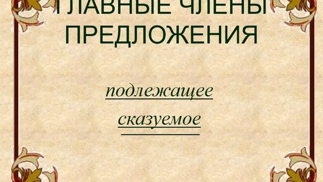 Сложное предложение 6 кл смотреть онлайн