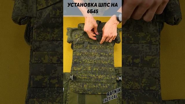 Установка на 6Б45 Штурмовой универсальный защиты шеи от RATNIK TACTICAL смотреть онлайн