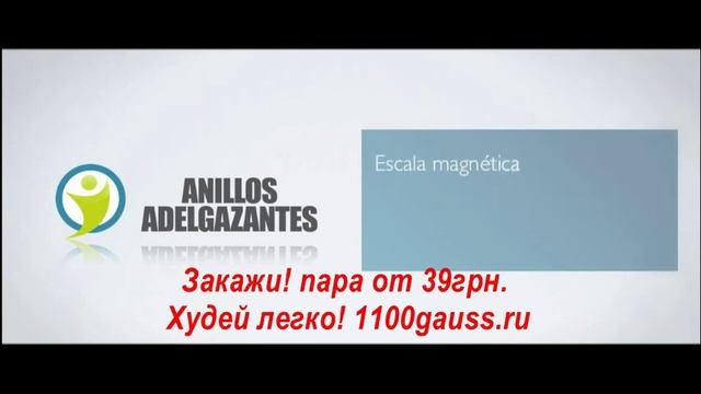 Магнитные кольца для похудения смотреть онлайн