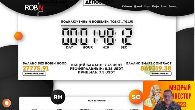 Dex Robin Hood. Новый функционал. Удивительные истории. Оценка рисков. Стратегия лесенка. смотреть онлайн