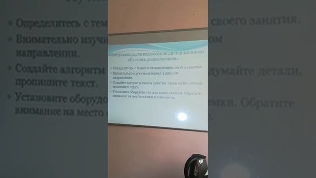 "Консультация для педагогов по дистанционному обучению дошкольников" смотреть онлайн