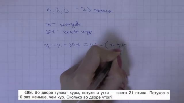 Решение задания №498 из учебника Н.Я.Виленкина "Математика 5 класс" (2013 год) смотреть онлайн