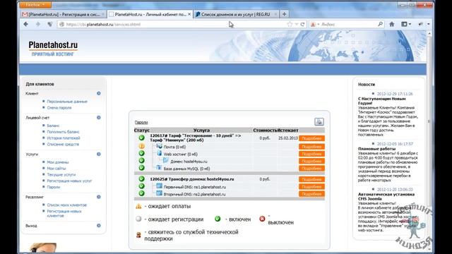 Хостинг Planetahost.ru. Привязываем доменное имя. смотреть онлайн