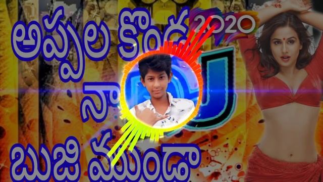 Appala konda na bujji Munda DJ song Roadshow DJ Mix By DJ ABHISHEK mixes telugu dj songs #djsongs смотреть онлайн