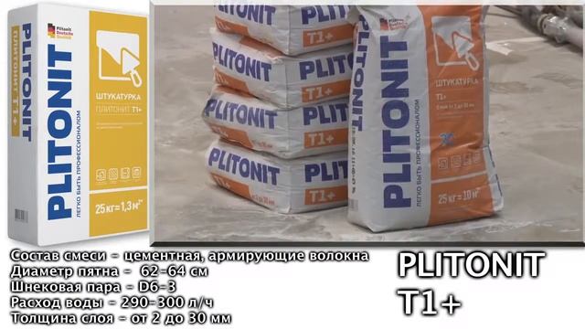 Машинное нанесение Плитонит Т1 смотреть онлайн