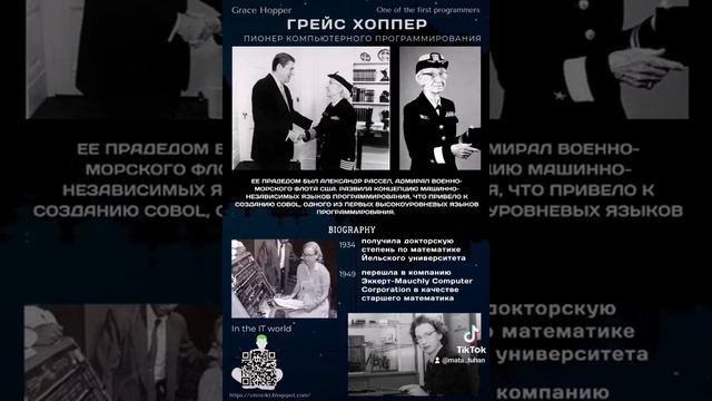 Grace Hopper. Female Programmer #in-the-world-of-IT #technoblog #ITbiography