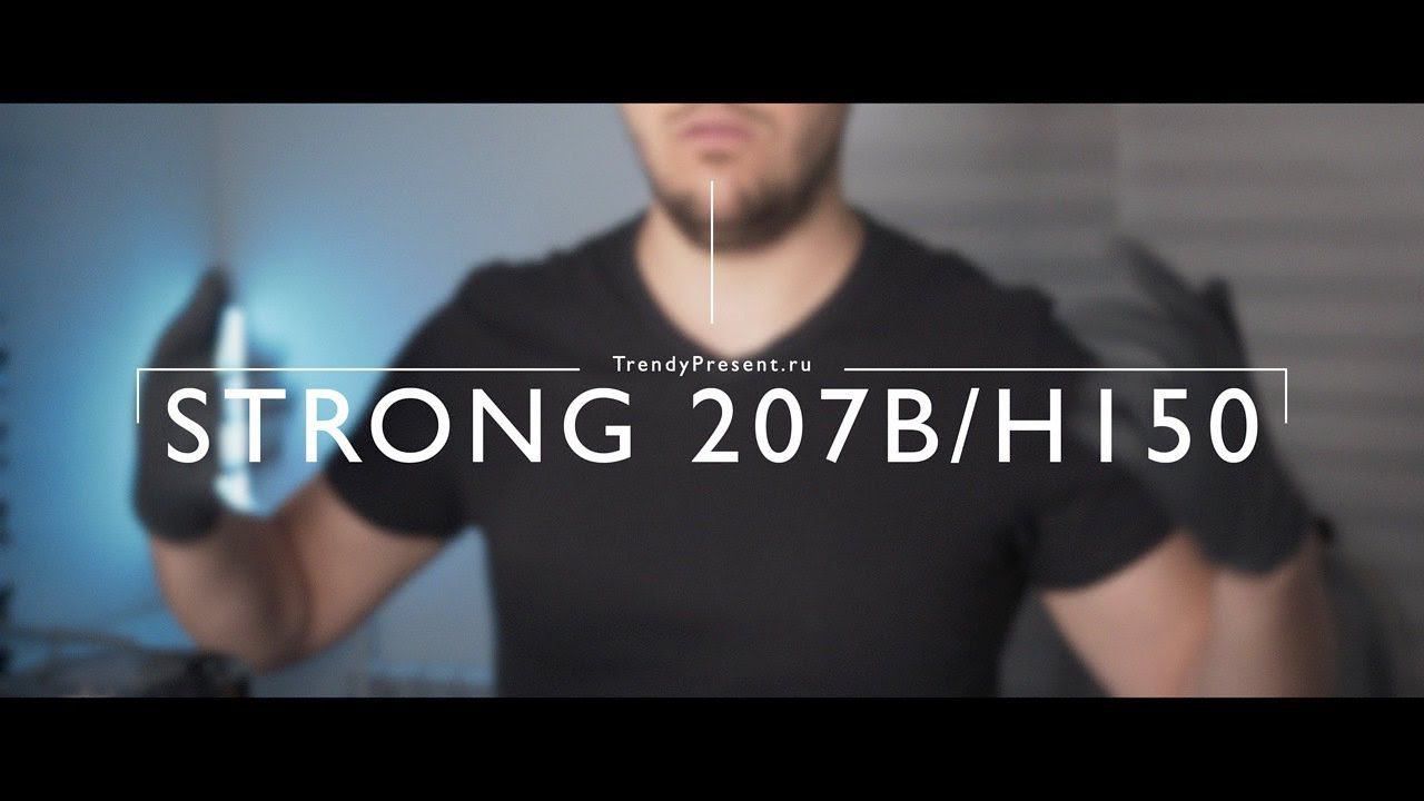 Strong 207B H150, обзор, характеристики, особенности. Оригинальный Strong за 7700 рублей.