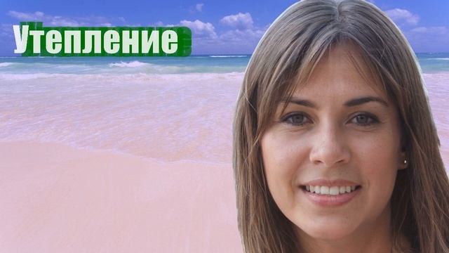 Утепление смотреть онлайн