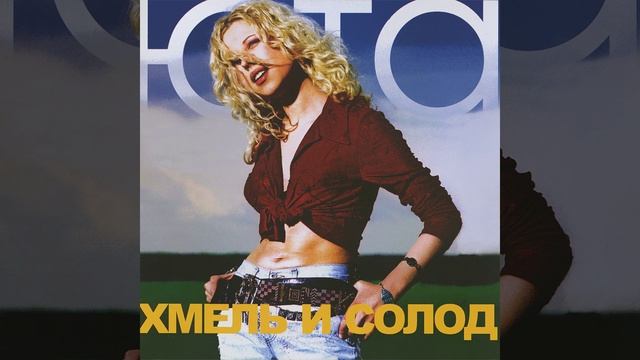 Хмель и солод смотреть онлайн