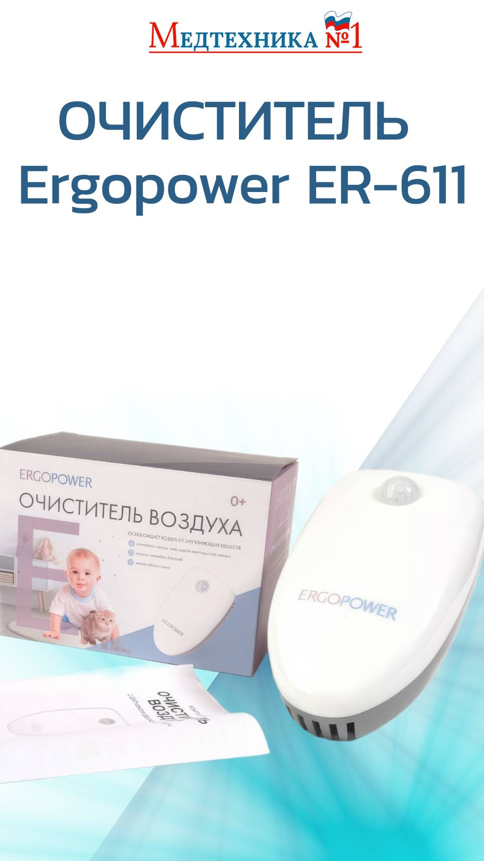 Лучший бюджетный очиститель воздуха для дома. Безопасно для детей и животных! От Медтехника №1 смотреть онлайн