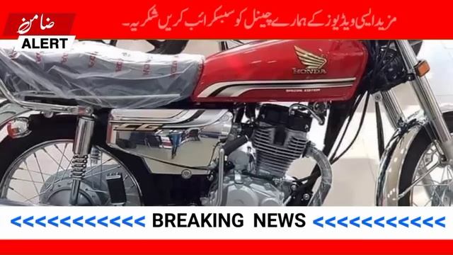 Honda CG 125 latest Price | Honda CD 70 2024 Price in Pakistan | New Price Honda Motorcycles смотреть онлайн