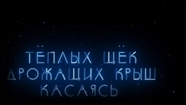 Владлена Губарева, Арсений Никитин - Пристани моих снов (видеотекст)