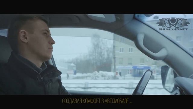 Шумоизоляция авто г.Киров Шуманет Промо-ролик смотреть онлайн