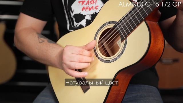 Обзор классической гитары ALMIRES C-15 1/2 OP смотреть онлайн