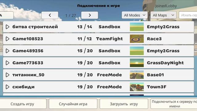 как подключиться к другу в чикен гане