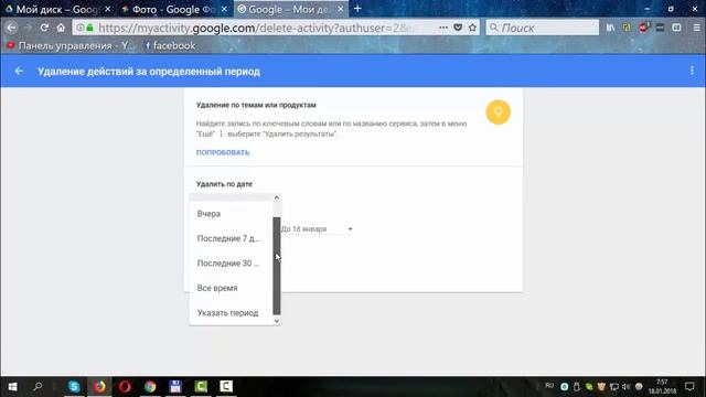 Как просмотреть и удалить все поисковые запросы в Google смотреть онлайн