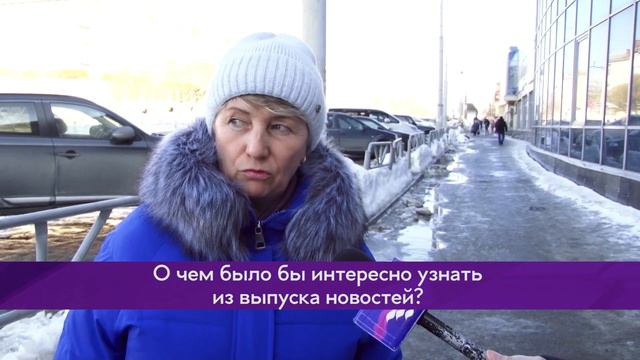 ЛЮДИ ГОВОРЯТ что хотели бы смотреть в новостях смотреть онлайн