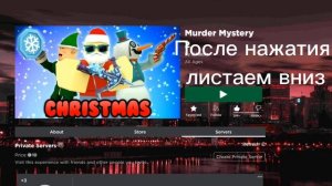 Туториал как найти маленький (не сильный) сервер в мм2 в Roblox
