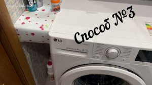 ФИКСАТОР ДЛЯ СТИРАЛЬНОЙ МАШИНЫ 4 СПОСОБА! Больше НЕ ПРЫГАЕТ и НЕ УБЕГАЕТ при отжиме!