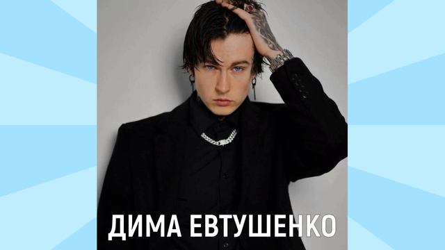 УГАДАЙ АРТИСТА В СТАРОСТИ ЗА 10 СЕКУНД/ JONY, КРИД, БАБИЧ, ШИП, DAVA, ХАБИБ, КОКА, KARNAVAL... /ФОТ смотреть онлайн