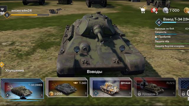 новое обновление игры War tandr Mobael смотреть онлайн