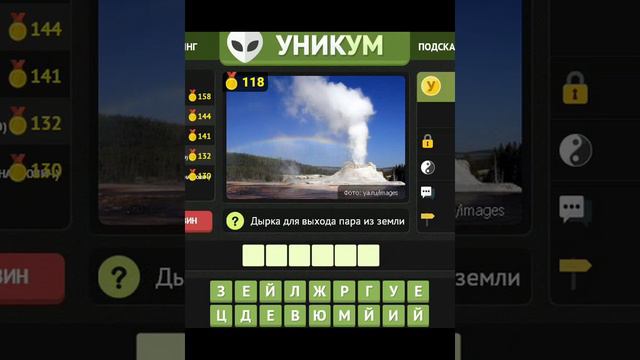 ОТВЕТЫ игра УНИКУМ. 115, 116, 117, 118, 119, 120 уровень. Одноклассники. смотреть онлайн
