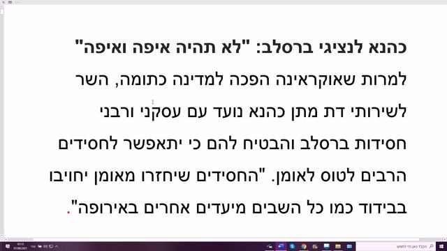 Что такое: эфа вэ-эфа, аскан, "бреслав", новости на иврите, 9-й уровень сложности смотреть онлайн