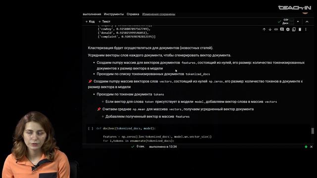 Студеникина К.А. -Нейронные сети в компьютерной лингвистике - 7. Векторное представление слов. Ч.2 смотреть онлайн
