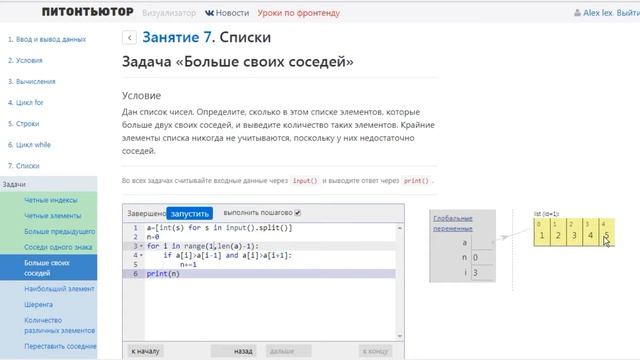 ПИТОНТЬЮТОР Занятие 7 Больше своих соседей смотреть онлайн