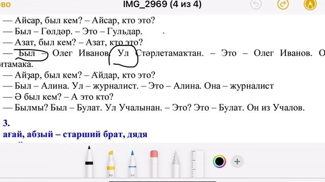 Башкирский язык. Седьмой урок башҡортеле. Бесплатные курсы на башкирском языке. смотреть онлайн