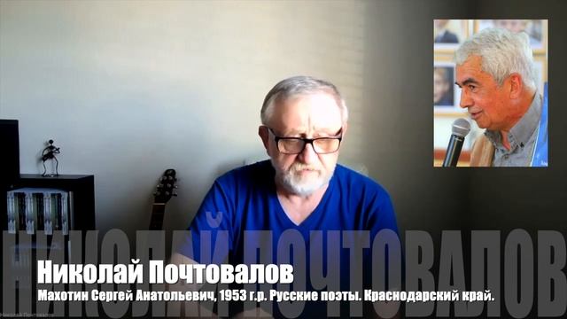 Махотин Сергей Анатольевич, 1953 г.р. Русские поэты. Краснодарский край. смотреть онлайн