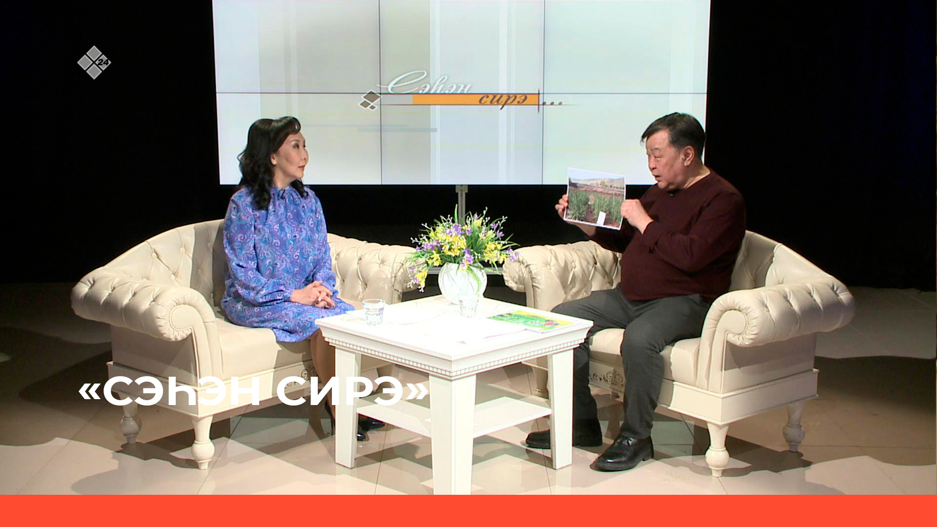 «Сэһэн сирэ»  (29.04.23)