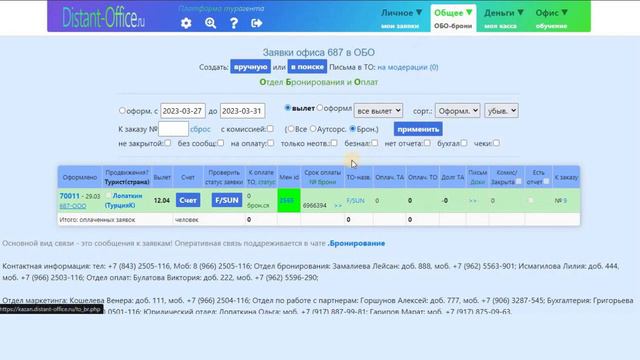 Урок 19. Проверить корреспонденцию от туроператор по заявке смотреть онлайн