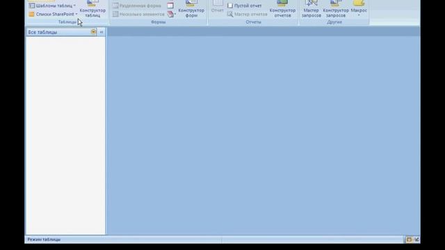 Работа в Microsoft Office Access 2007 смотреть онлайн