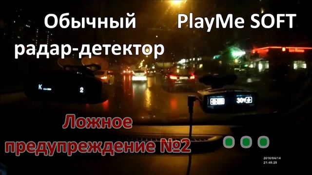 Сравнение Playme SOFT №3 - обычный и сигнатурный радар-детекто