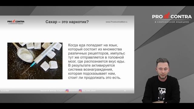 Крылов К.В. Сладкое и здоровые зубы: как совместить? 11.12.2020 смотреть онлайн
