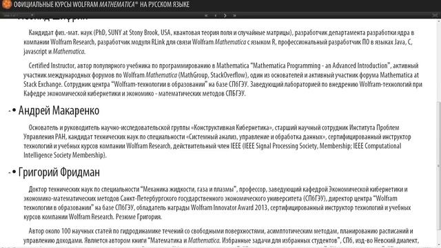 КУРСЫ WOLFRAM MATHEMATICA® смотреть онлайн